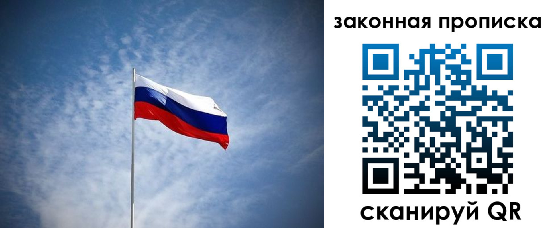 прописка законно в Назарово