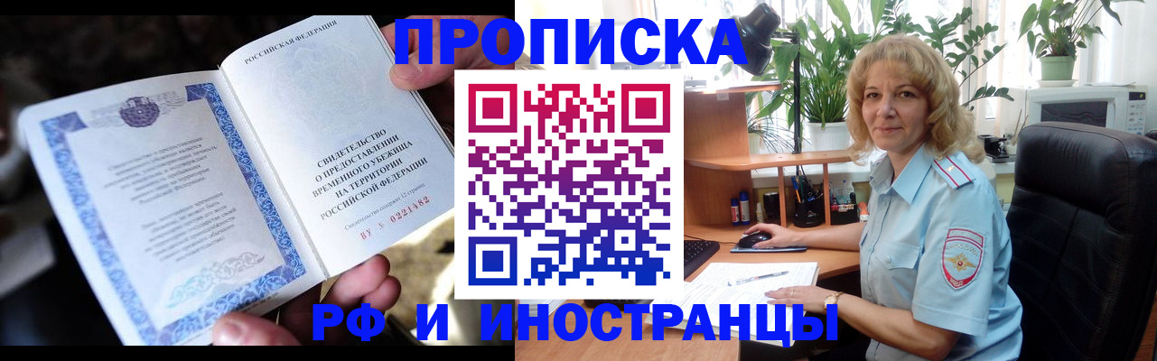 прописка 2025 в Назарово