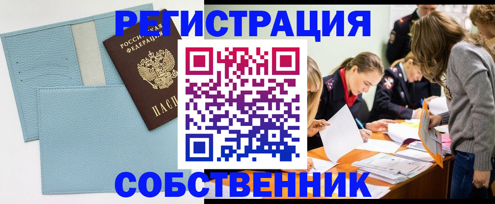 временная регистрация 2025 в Назарово