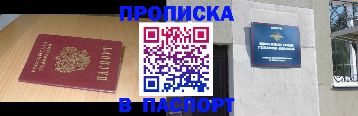 прописка гарантия в Назарово