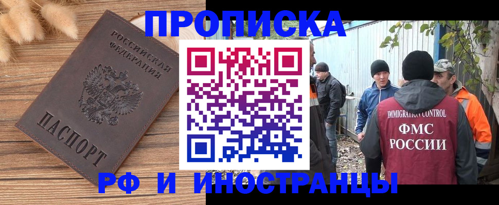 временная регистрация для школы в Назарово