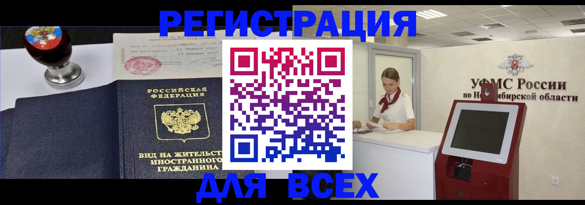временная регистрация в квартире в Назарово