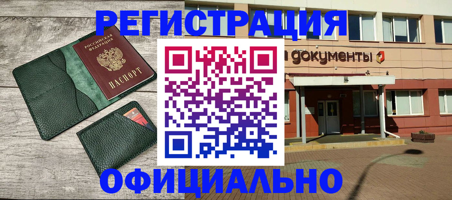 временная регистрация недорого в Назарово