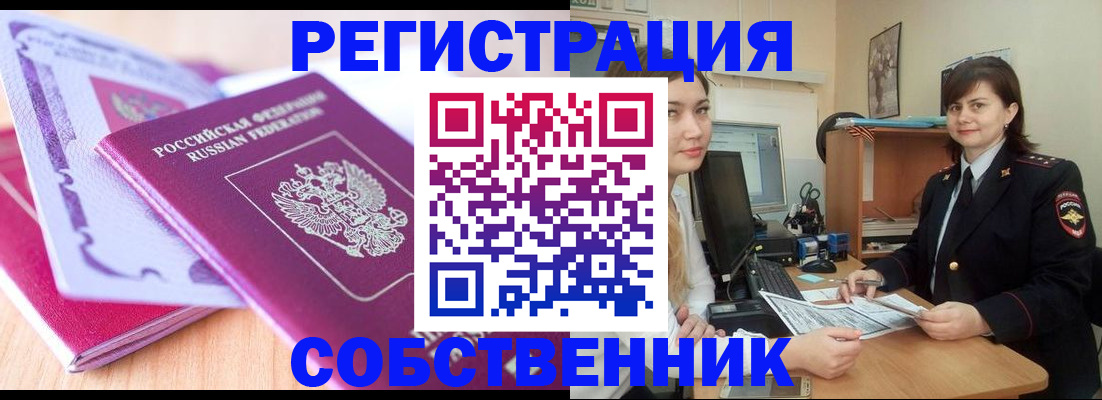 прописка законно в Назарово